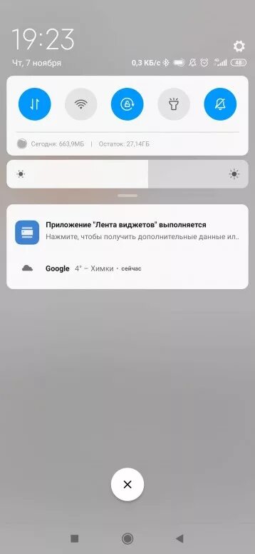 Как удалить ленту телефоне. Лента виджетов. Убрать ленту виджетов Xiaomi. Лента виджетов Xiaomi что это. Виджеты на редми.