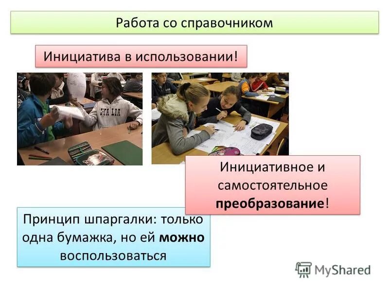 Партнерские отношения в бизнесе. Инициативу использовать. Инициативу использовать. Социальные и экономические инициативы. Развитие местных территорий.