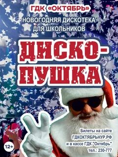 Новогодняя дискотека плейлист
