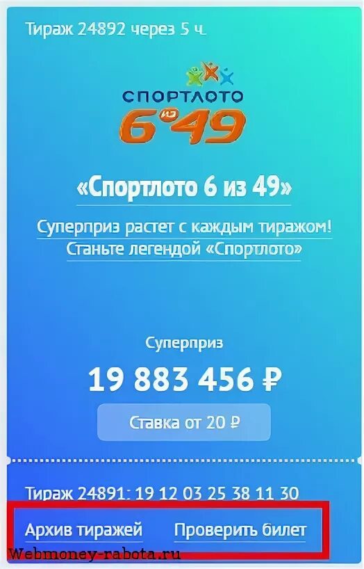 Архив 6 из 45 спортлото последних тиражей