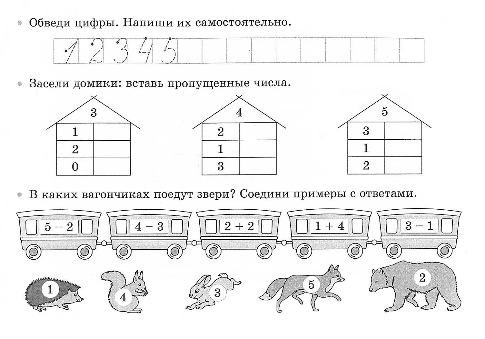 Задания для подготовки к школе 1 класс по математике. Подготовка к школе математика для будущих первоклассников задания. Задания по математике для дошкольников подготовка к школе. Школа будущего первоклассника задания для детей.