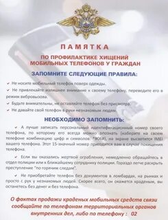 Профилактика краж