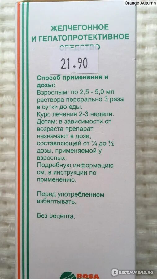 Хофитол табл. N60. Хофитол раствор дозировка. Хофитол сироп для детей дозировка. Хофитол инструкция по применению.