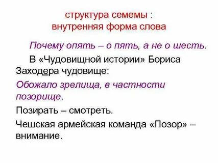 Внутренняя форма слова