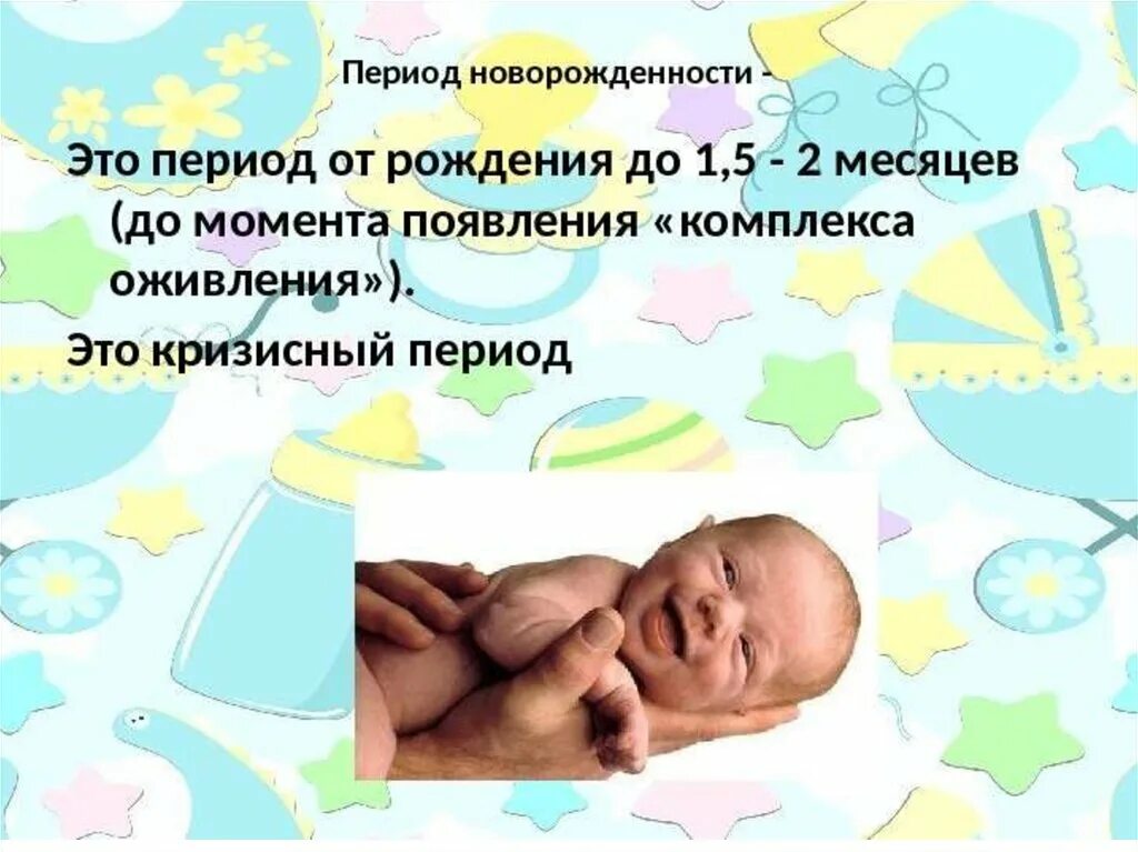 Основные периоды новорожденности. Период новорожденности. период новорожденности длится. продолжительность периода новорожденности.