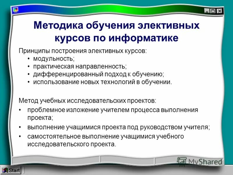 Элективные курсы информатика программа. Элективные курсы информатика программа. Элективные курсы. Название элективного курса по математике 11 класс. Элективная математика.