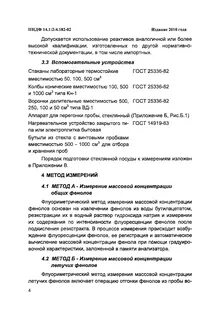 Методика измерения массовой концентрации