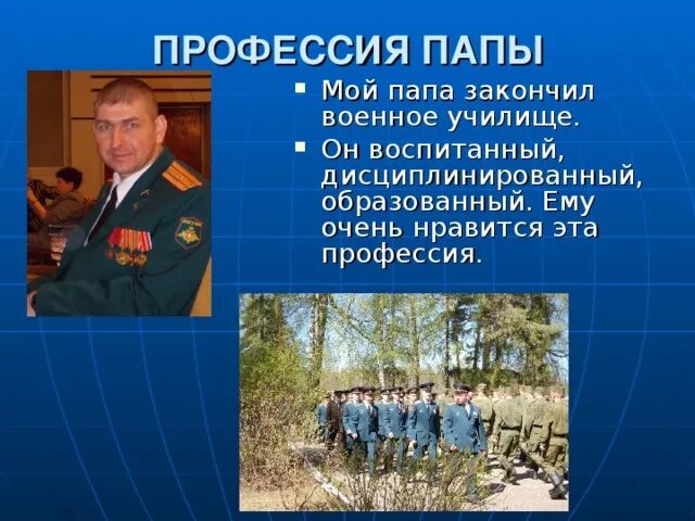 Проект профессии военный 2 класс окружающий мир Почему хорошо быть военным: найдено 85 изображений