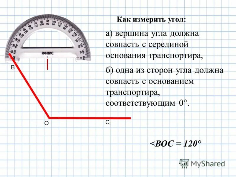 Градус 12 какой угол. Углы транспортир. Как измерить угол без транспортира. Как измерить градус угла. Как измерить угол транспортиром.