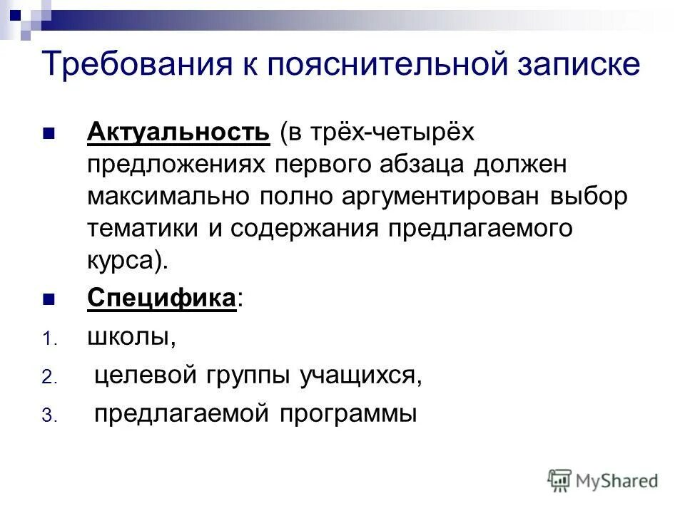 Содержание предлагать