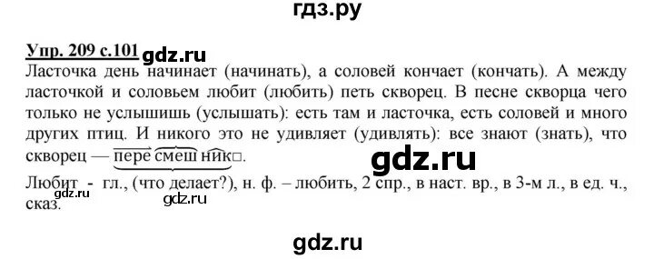 Русский язык упражнение 209. Русский язык 4 класс 2 часть упражнение 209. Упражнение 209 русский язык второй класс вторая часть. Русский язык 2 класс страница 122 упражнение 209.