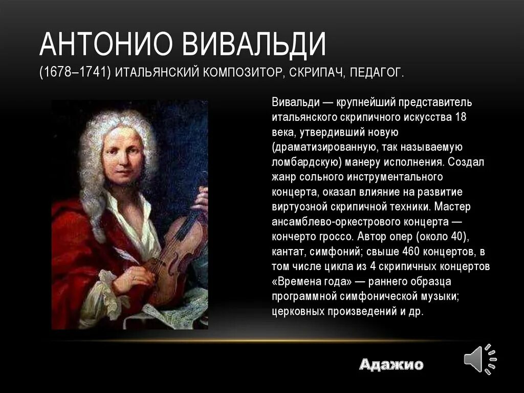 Антонио Вивальди (1678-1741). Антонио Вивальди Барокко. Антонио Вивальди итальянский композитор. Вивальди педагог. Характеристика вивальди