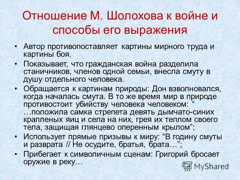 Проблема произведения тихий дон