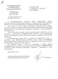 Ответ на коллегию