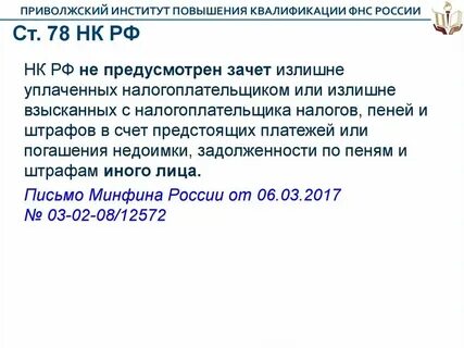 Ндфл к зачету что это