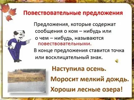 Повествовательное предложение 4 класс русский язык