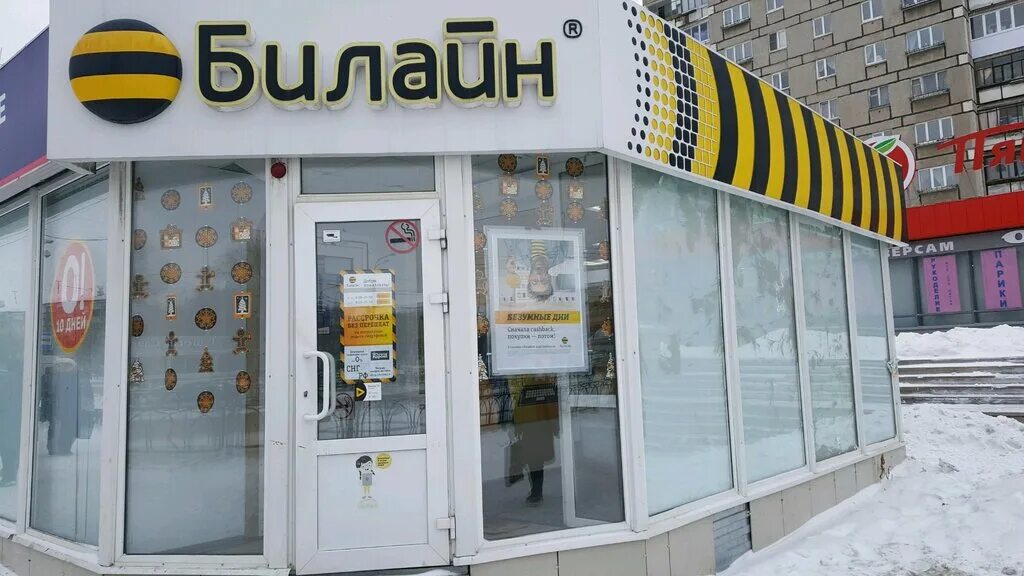 офисы билайн в москве на карте. билайн тариф ммк. ближайшие офисы билайн. билайн магнитогорск адреса. офис билайн.