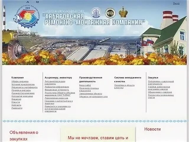 Хабаровская ремонтно. Хабаровская ремонтно-монтажная компания. ХРМК Хабаровск.