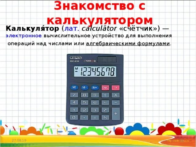 Калькулятор 3 класс. Проект на тему калькулятор. задания на калькуляторе. калькулятор для презентации. кнопки калькулятора.
