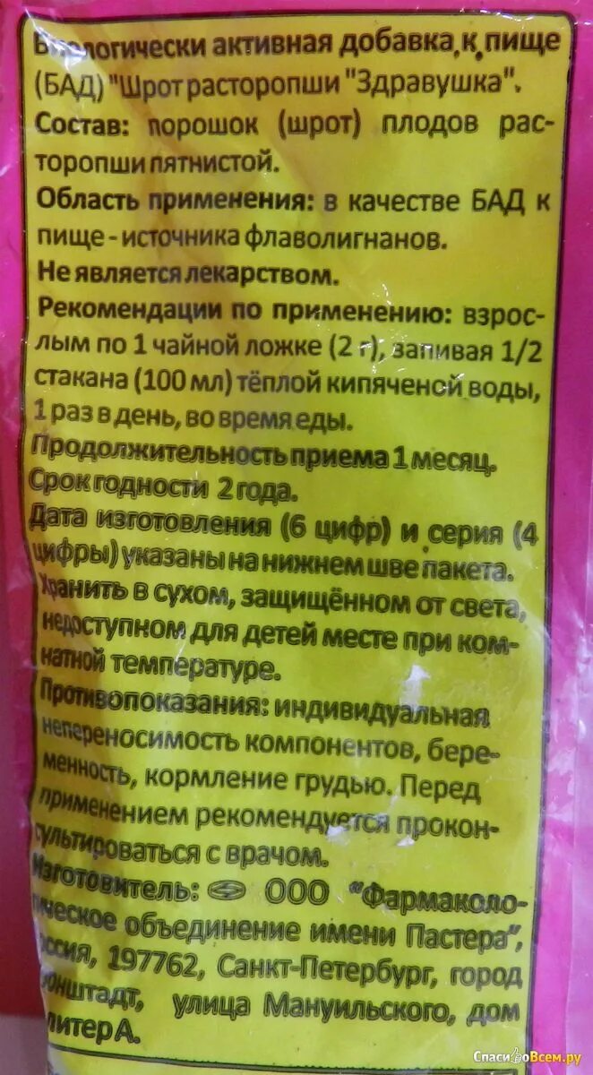 Как правильно принимать порошок расторопши. Расторопша порошок. Порошок расторопши инструкция. Шрот расторопши состав. Расторопша порошок инструкция.