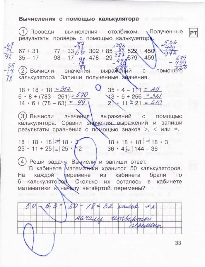 Реши задачу вычисли и запиши ответ в кабинете математики. Тетрадь по математике 2 класс Захарова Юдина 2 часть стр 33. Математика 1 стр 33 упр 5