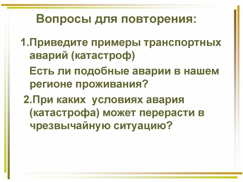 Чем отличается катастрофа от аварии тест. Разница аварии и катастрофы. катастрофа от аварии отличается. в чем отличие аварии от катастрофы. при каких условиях авария может перерасти в чс.