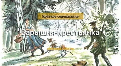 Читать книги барышня крестьянка пушкин