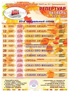 Афиша борисоглебск