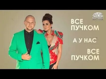 Все пучком speed