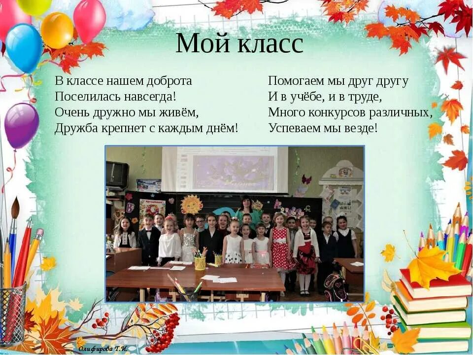 Рассказ про мой класс 1 класс. Мой класс и моя школа. Проект мой класс и моя школа. Презентация мой класс. Проект моц коассмоя школа.