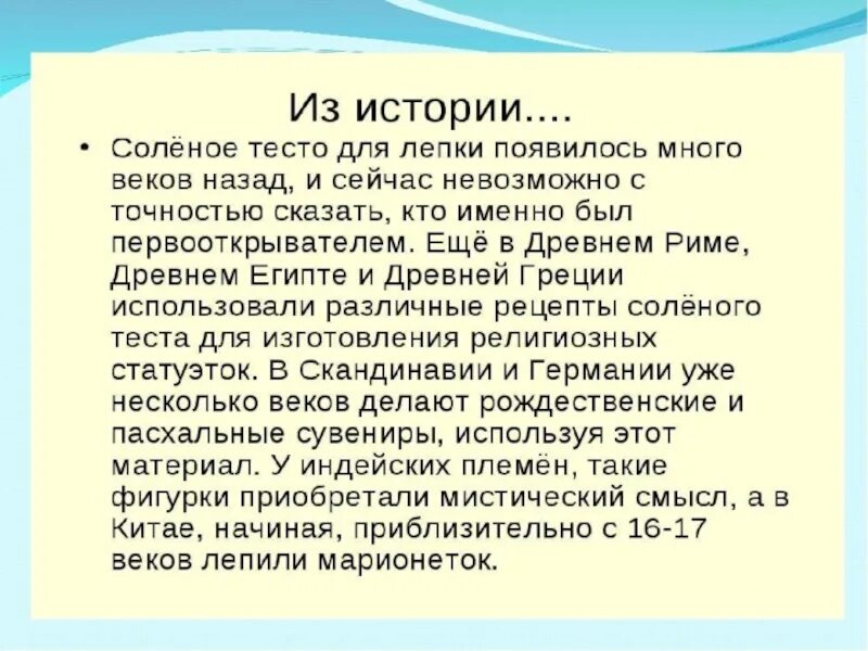 Сообщение результатов теста. История соленого теста. история возникновения лепки из соленого теста. сообщение о соленом тесте. история соленого теста кратко.