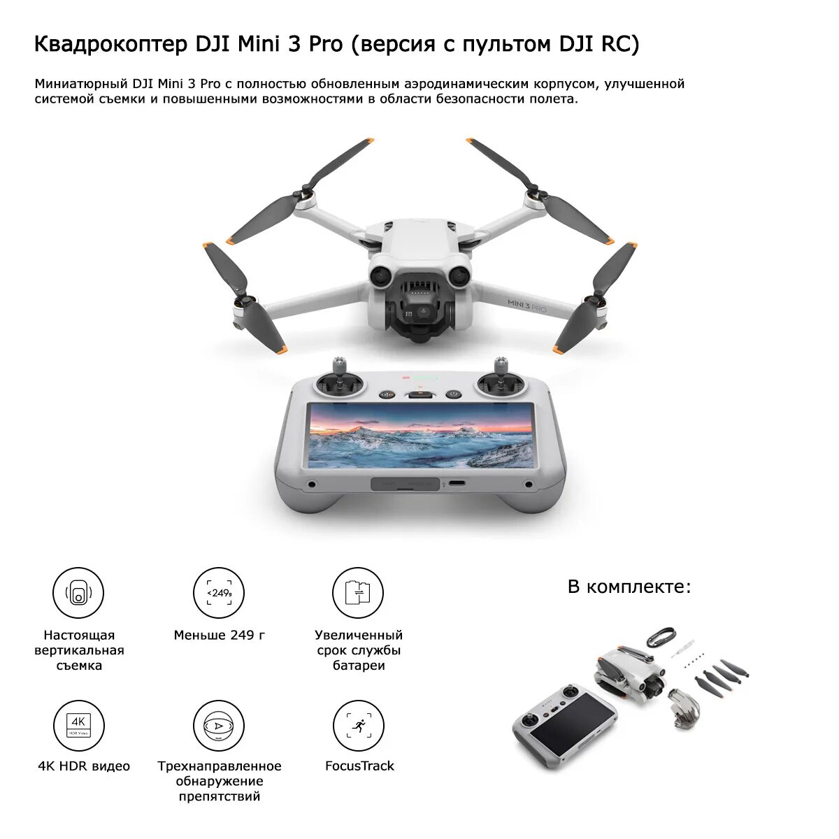 Dji mini 3 pro dji rc. Dji mini 3 pro fly more kit. Kit mini 3. X3г), 31297, kerr. Dji mini 3 pro.