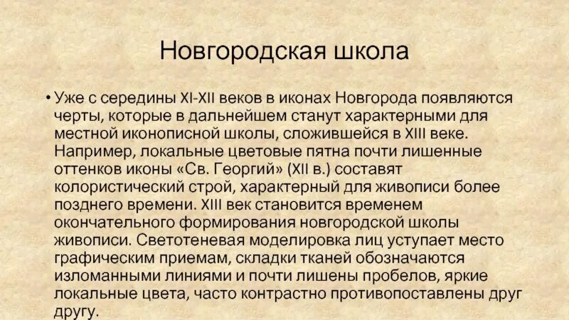Школа в новгородской республике. Сайт новгородской сош. Сайт новгородской сош. Сайт новгородской сош. Сайт новгородской сош.