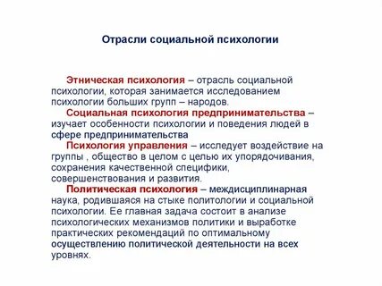 Отрасли социальных прогнозов