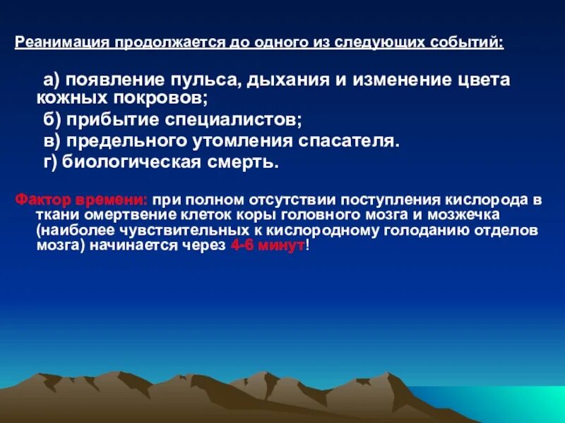 Неэффективная реанимация продолжается. Эффективная реанимация продолжае. Эффективная реанимация продолжается до. Эффективная реанимация продолжается сколько.