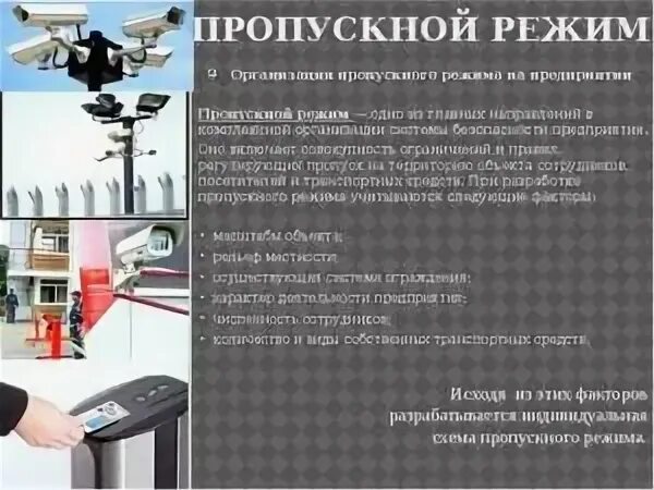 Пропуск является