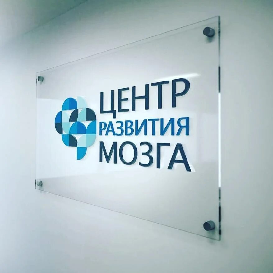 центр развития мозга симферополь. центр развития мозга отзывы екатеринбург. нейротренинг. нейротренинги. центр развития мозга екатеринбург.