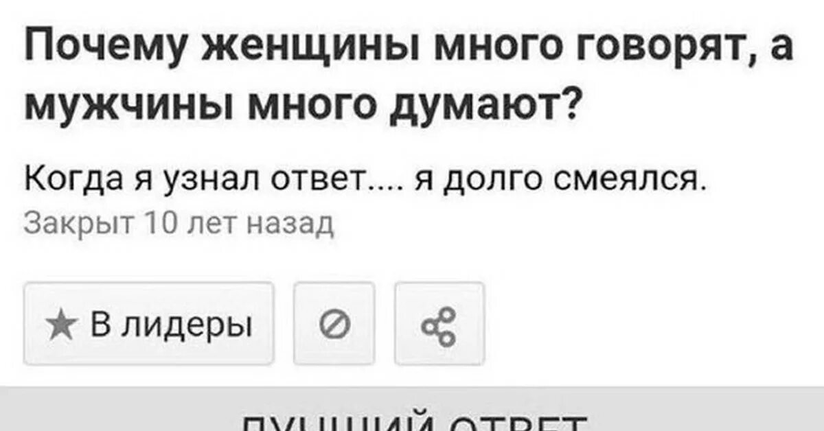 Почему парни думают. Почему парни думают