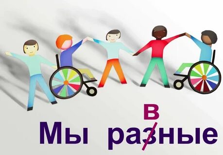 Равные возможности первых