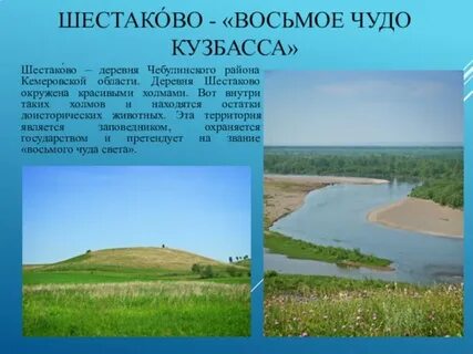 Кемерово шестаково расстояние на машине