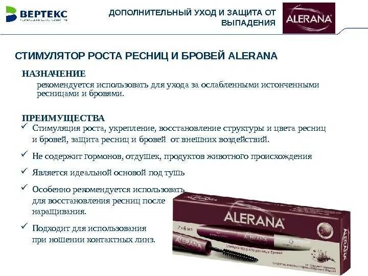 Alerana стимулятор роста ресниц. Средства для роста ресниц alerana. Алерана стимулятор роста ресниц и бровей. Алерана масло для ресниц. Масло для роста ресниц алерана.