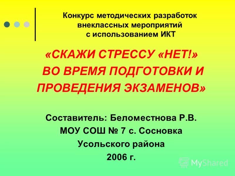 конкурс методических разработок внеклассных мероприятий. формы работы воспитательного мероприятия. конкурс методических разработок внеклассных мероприятий. конкурс методических разработок внеклассных мероприятий. конкурс методических разработок внеклассных мероприятий.