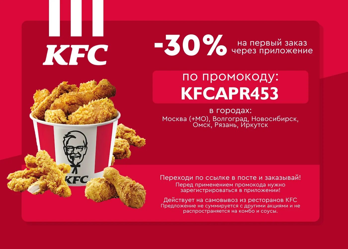 Promocode