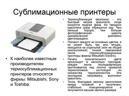 Что такое принтер для чего он