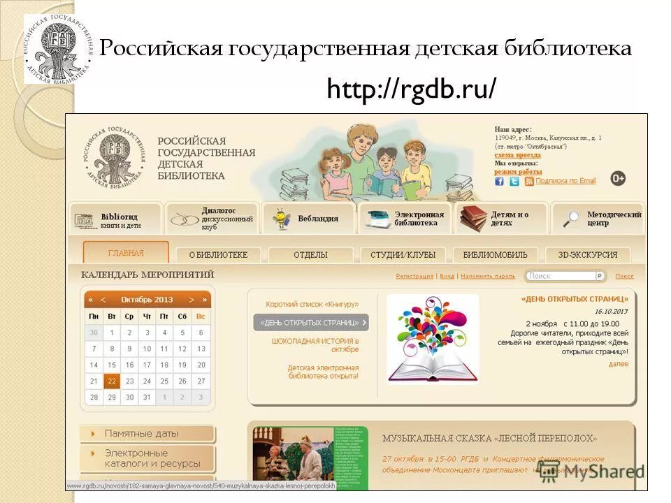 Пушкинская комната ргдб. Сайт медынской библиотеки. Stat rgdb. Национальная электронная детская библиотека. Stat rgdb.