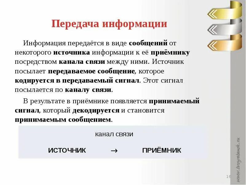 Также передаем информацию