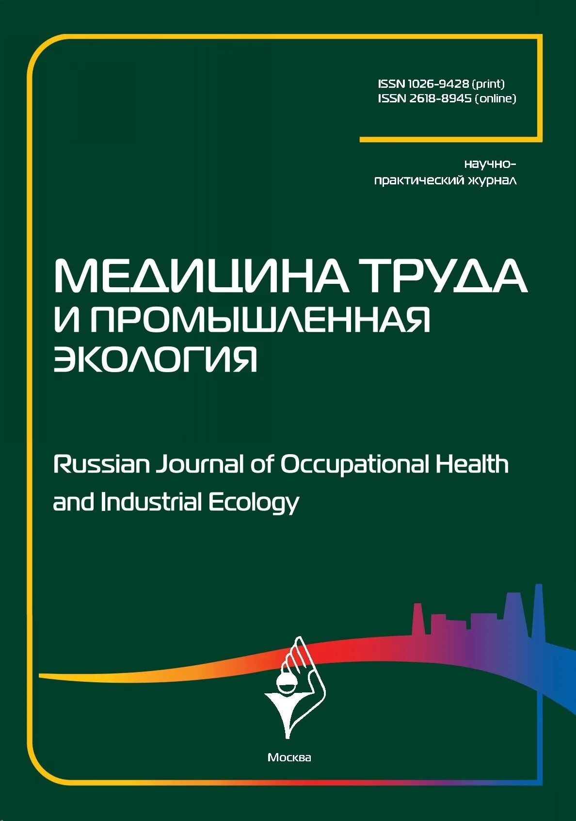 Сайт медицина труда. Медицина труда и Промышленная экология. Журнал медицина труда и Промышленная экология. Промышленная экология учебное пособие. Охрана труда и Промышленная экология.