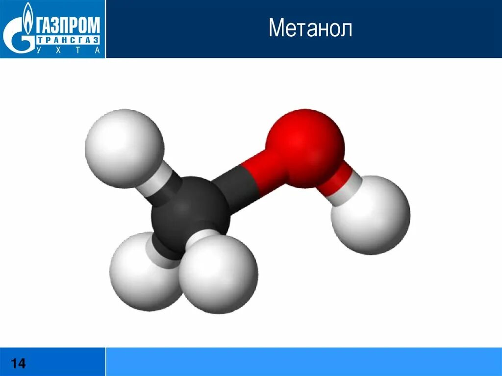 Структура молекул метанол. Молекула метанола. Модельмолекуы меианола. МЕДАНГЕЛ. Сульфат метанол