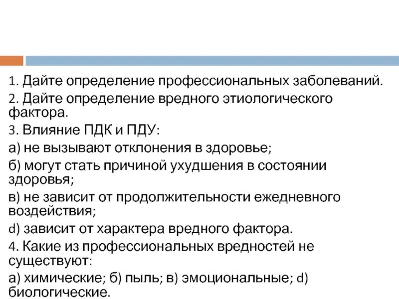 Дайте определение профессионального заболевания.. Профессиональное заболевание это определение. Профессиональные заболевания презентация. Дать определение профессиональной болезни. Порядок по установлению профессионального заболевания сдо