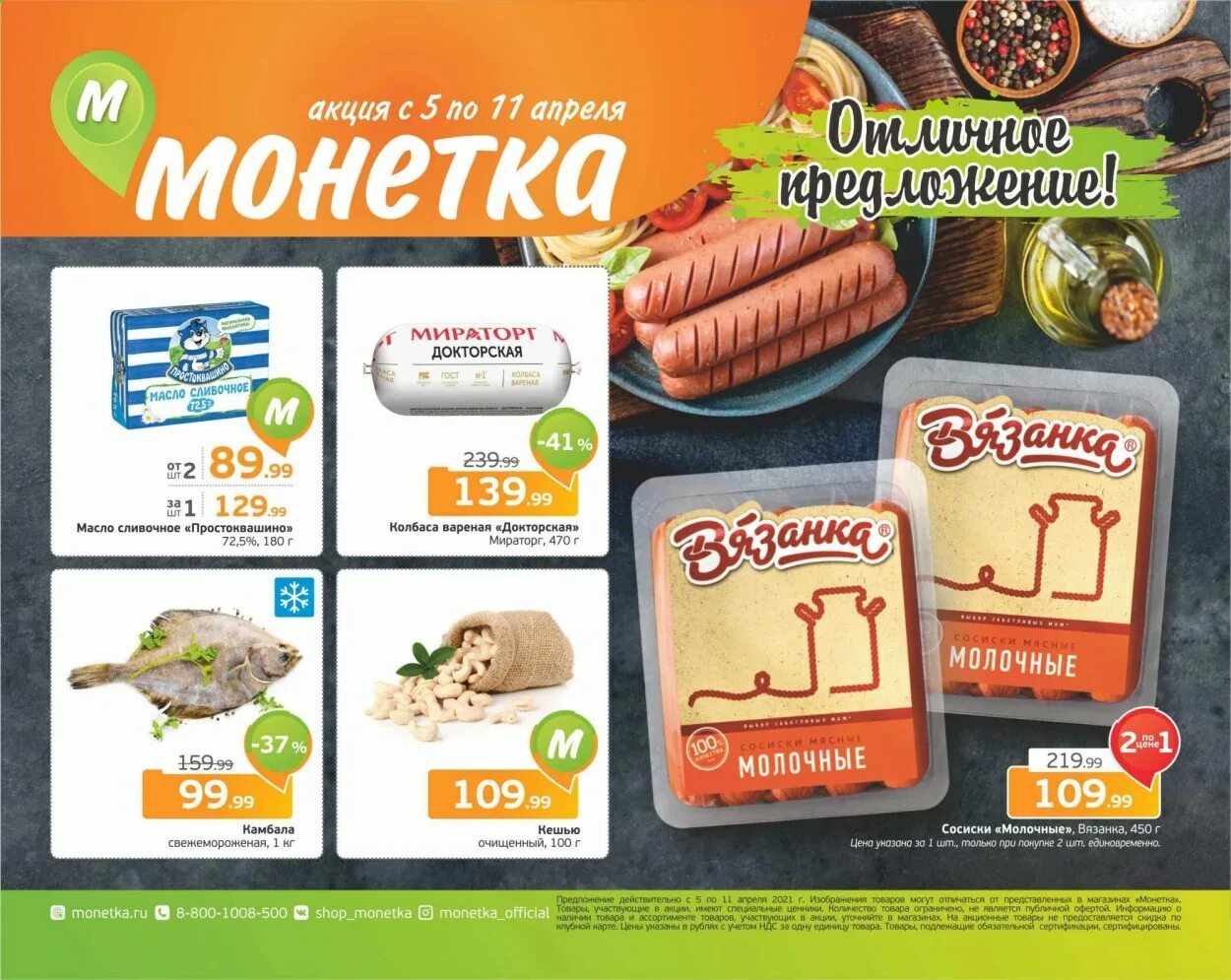 монетка каталог. монетка пермь. лесной магазин монетка - товаров. монетка адреса. монетка адреса.